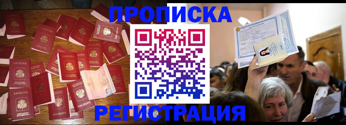 временная регистрация в Мончегорске