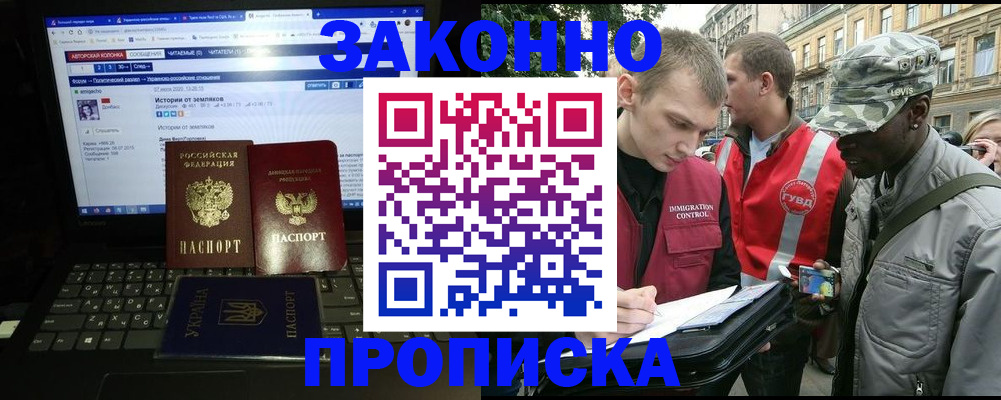 прописка законно в Мончегорске