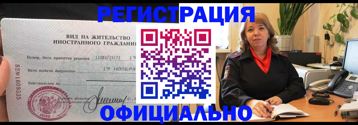 временная регистрация 2025 в Мончегорске