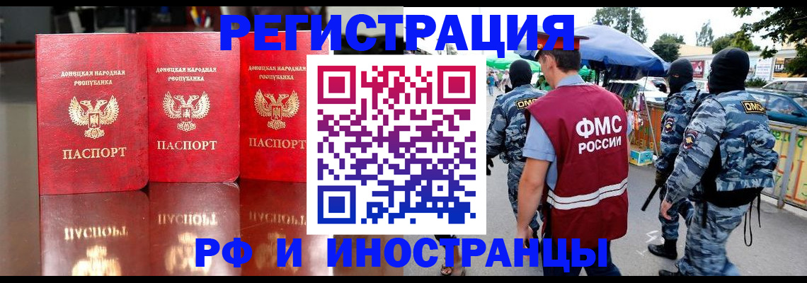 прописка штамп в Мончегорске